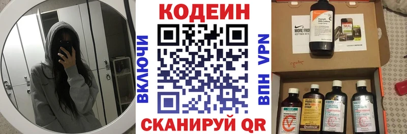 Codein напиток Lean (лин)  Ивантеевка 